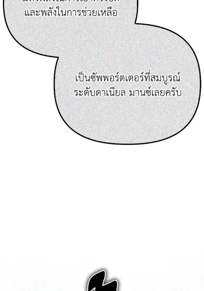 Superhuman Battlefield เกมของยอดมนุษย์ ตอนที่ 135 หน้า 151