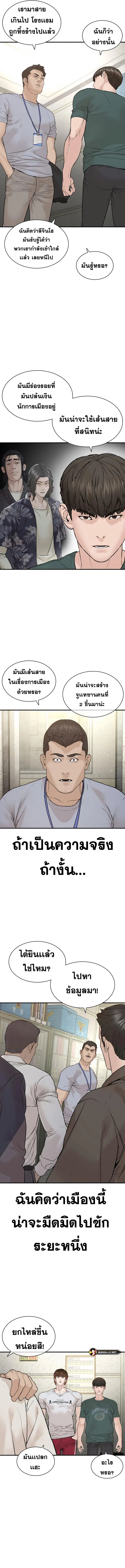 How to Fight ตอนที่ 201 หน้า 7