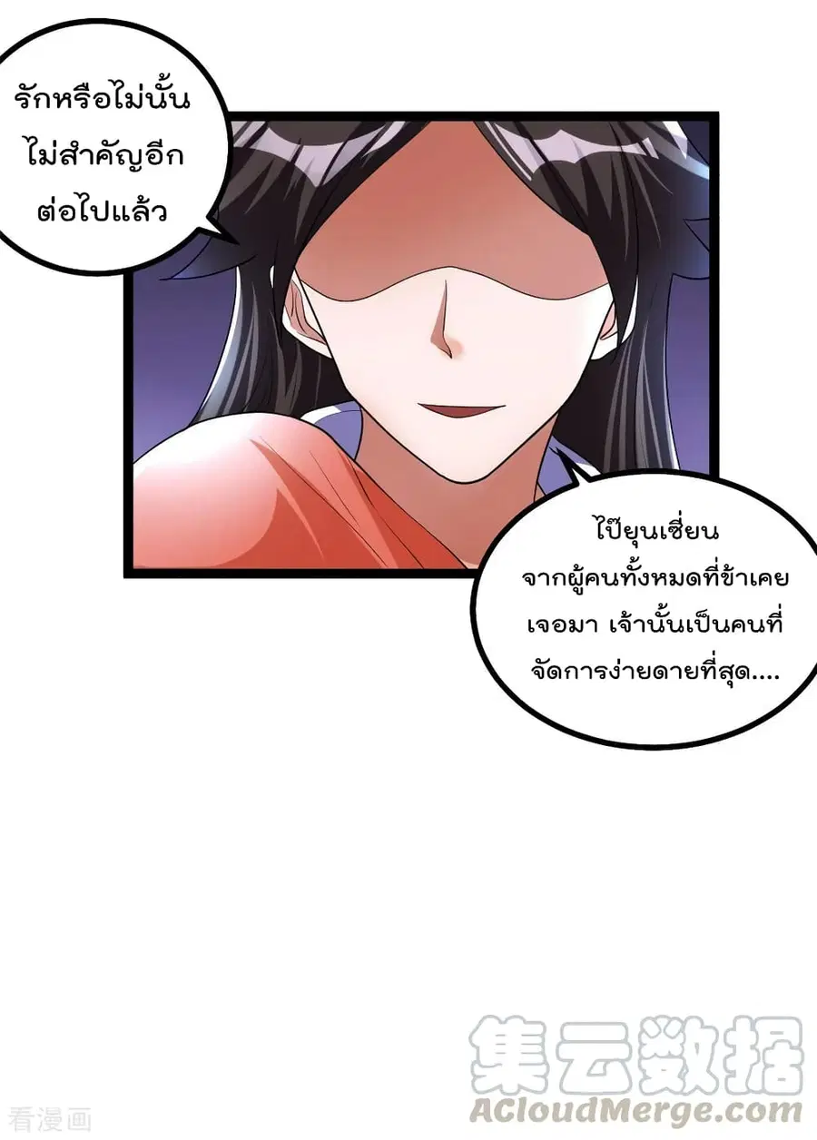 Immortal King of City ตอนที่ 84 หน้า 9