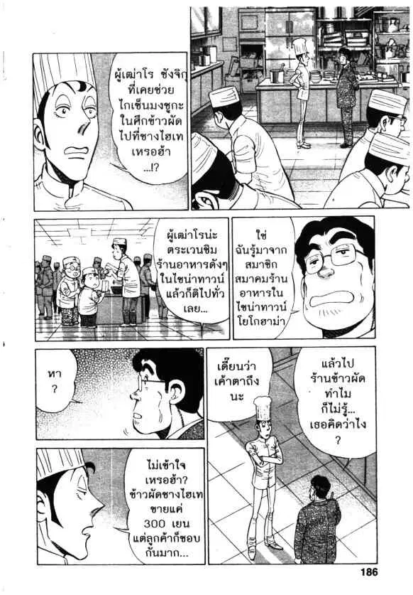 Kachuu Hana ตอนที่ 138 หน้า 26