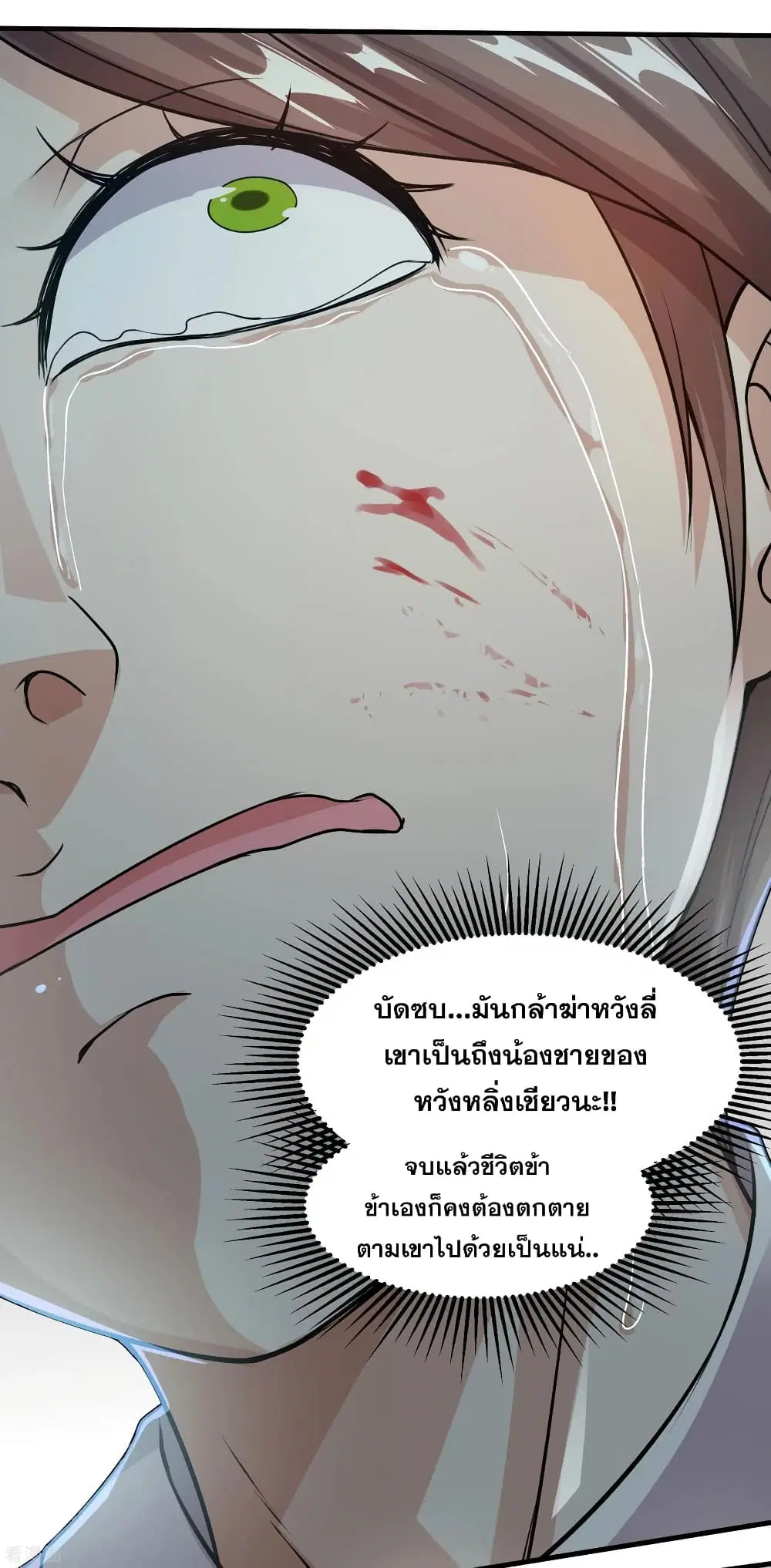 Matchless Emperor ตอนที่ 8 หน้า 38