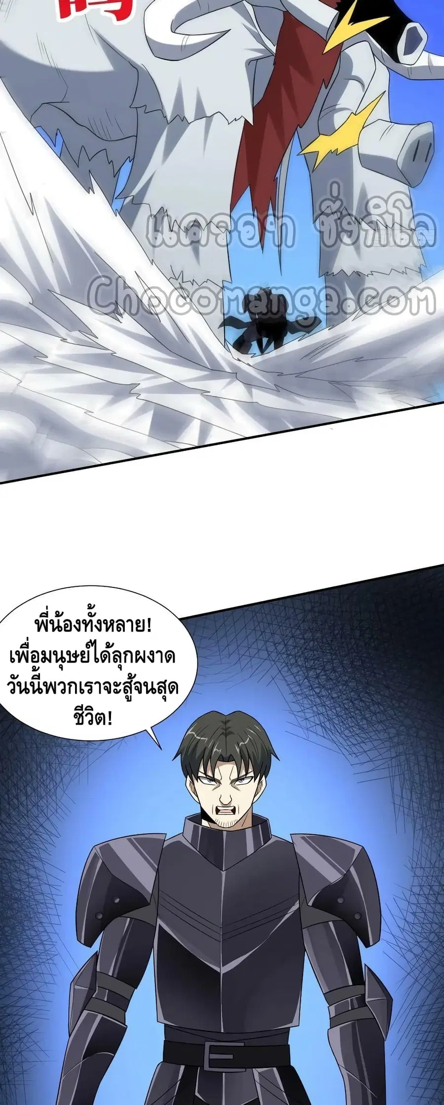 High Energy Strikes ตอนที่ 252 หน้า 21