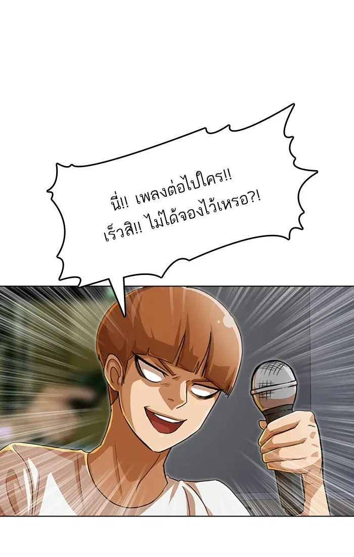 Random Chat ตอนที่ 75 หน้า 85
