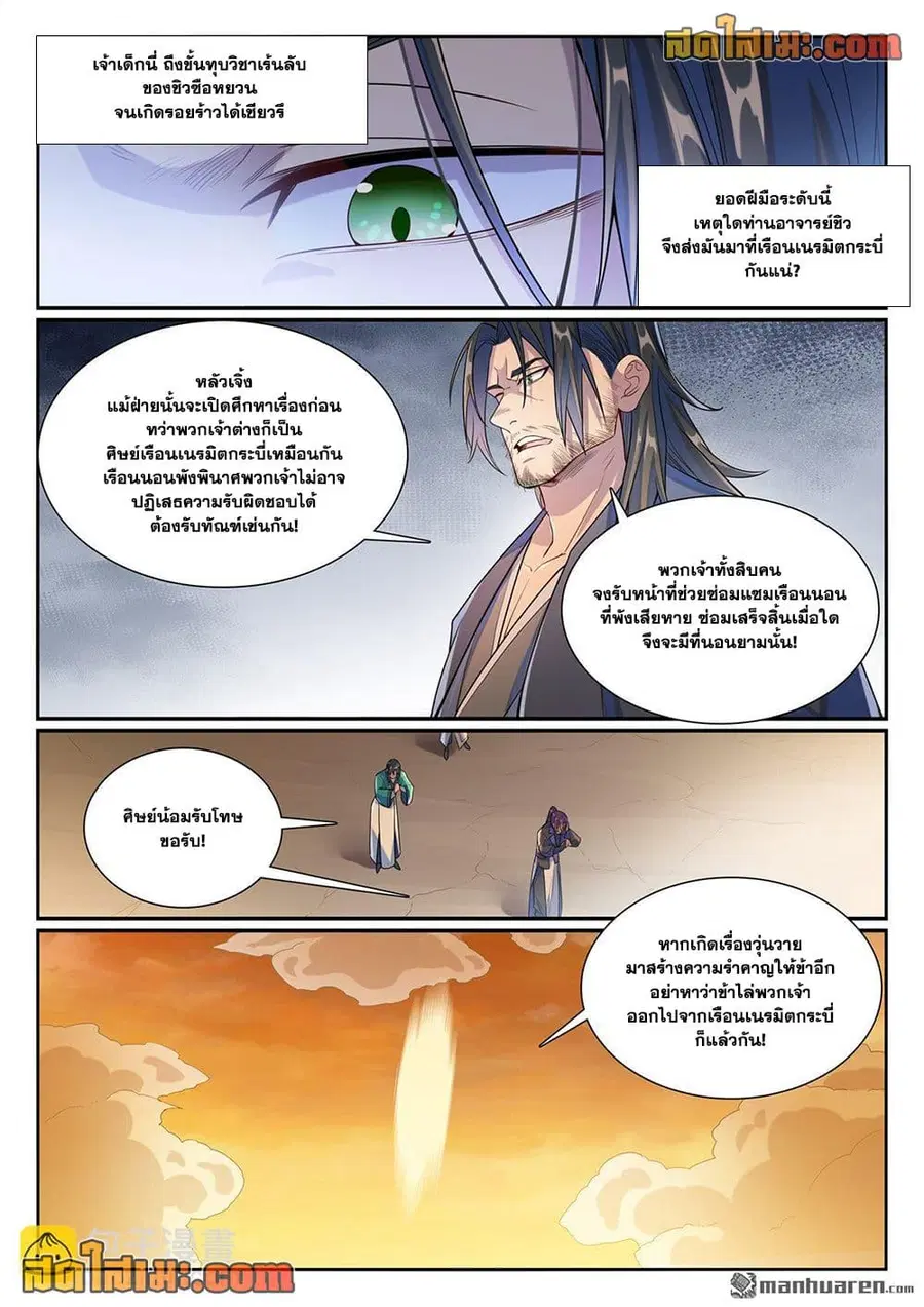Bailian Chengshen ตอนที่ 1140 หน้า 14