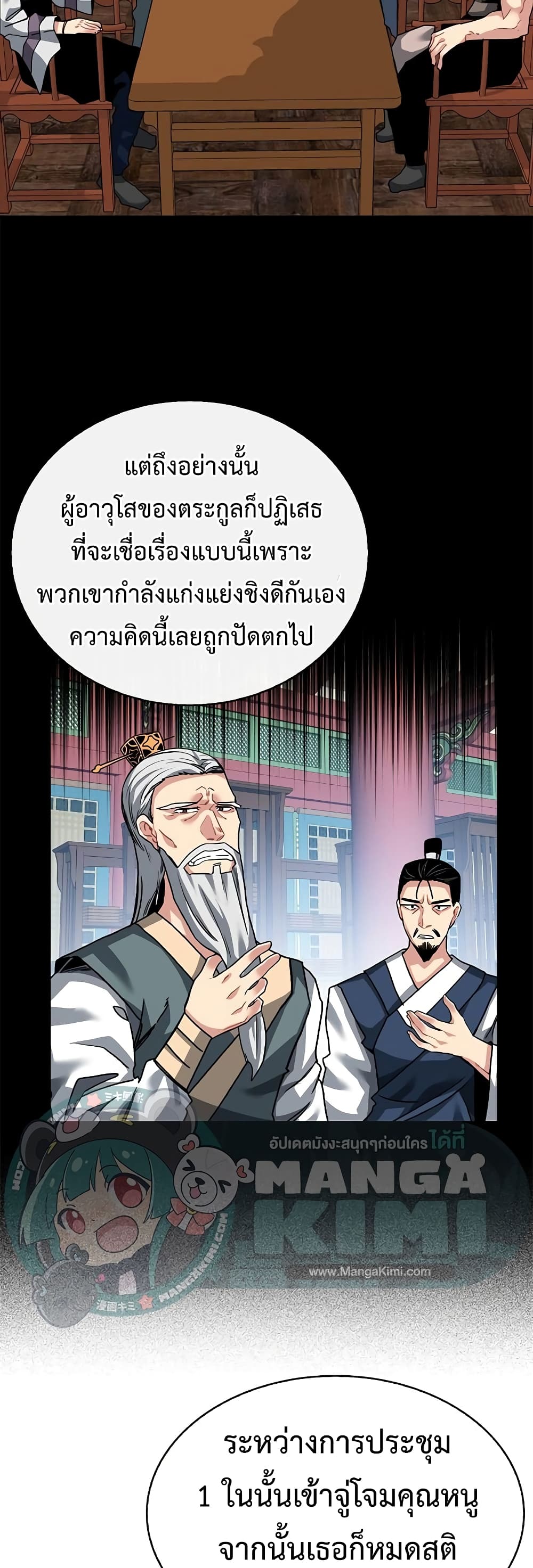 SSS-Class Gacha Hunter ตอนที่ 48 หน้า 47