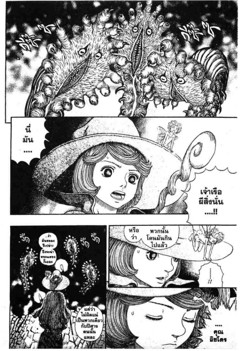 Berserk ตอนที่ 312 หน้า 15