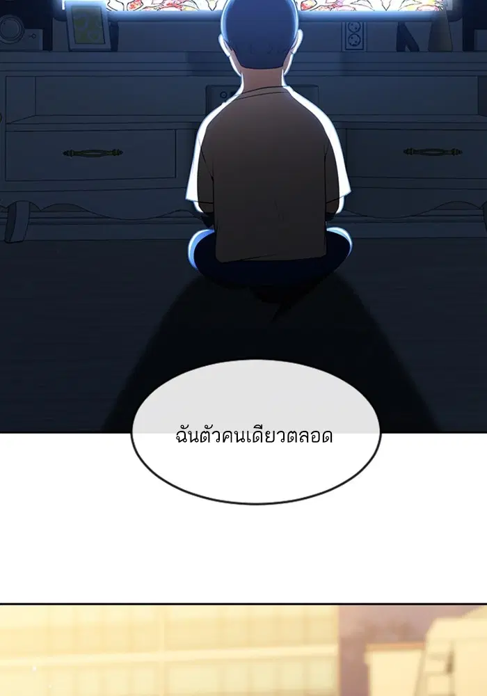 Random Chat ตอนที่ 268 หน้า 113