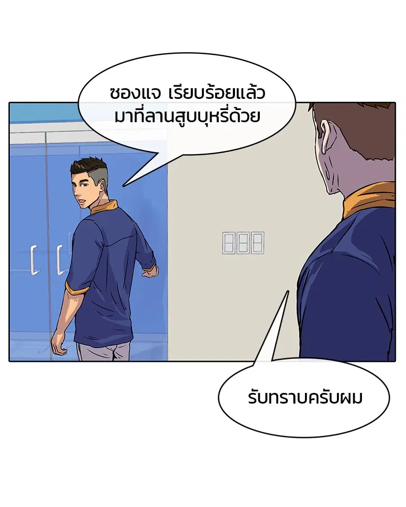 Kitchen Soldier ตอนที่ 5 หน้า 38