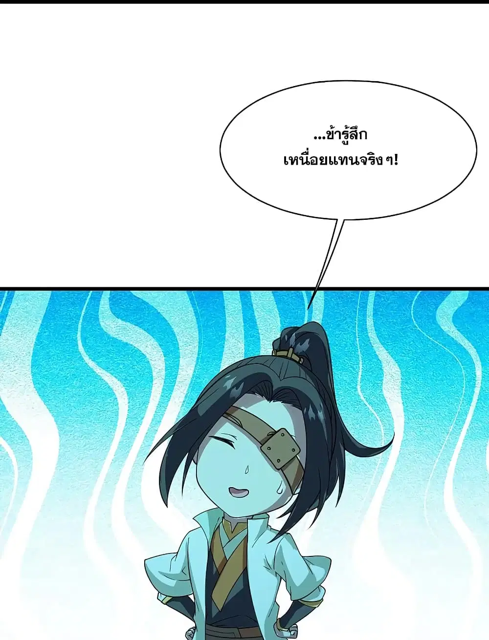 Matchless Emperor ตอนที่ 245 หน้า 36