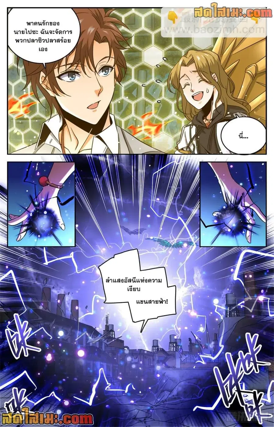 Versatile Mage ตอนที่ 622 หน้า 8