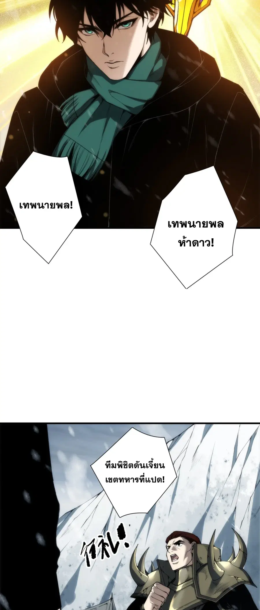 Necromancer King of The Scourge ตอนที่ 272 หน้า 13