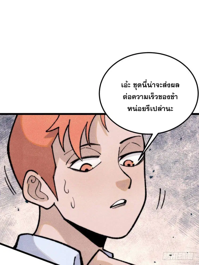 All Hail the Sect Leader ตอนที่ 327 หน้า 58