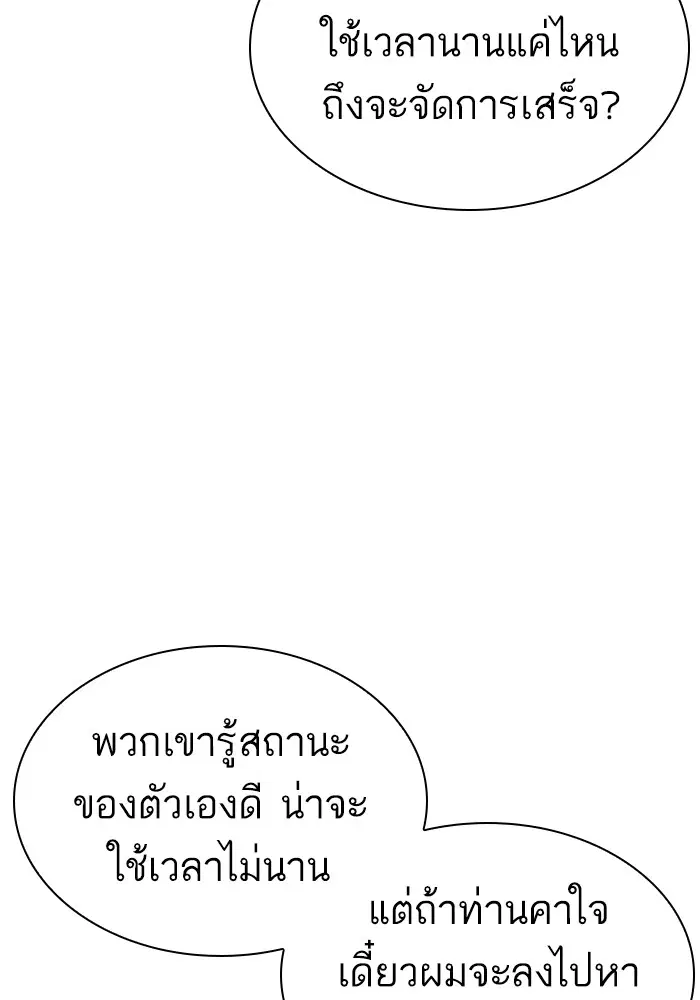How to Fight ตอนที่ 170 หน้า 113