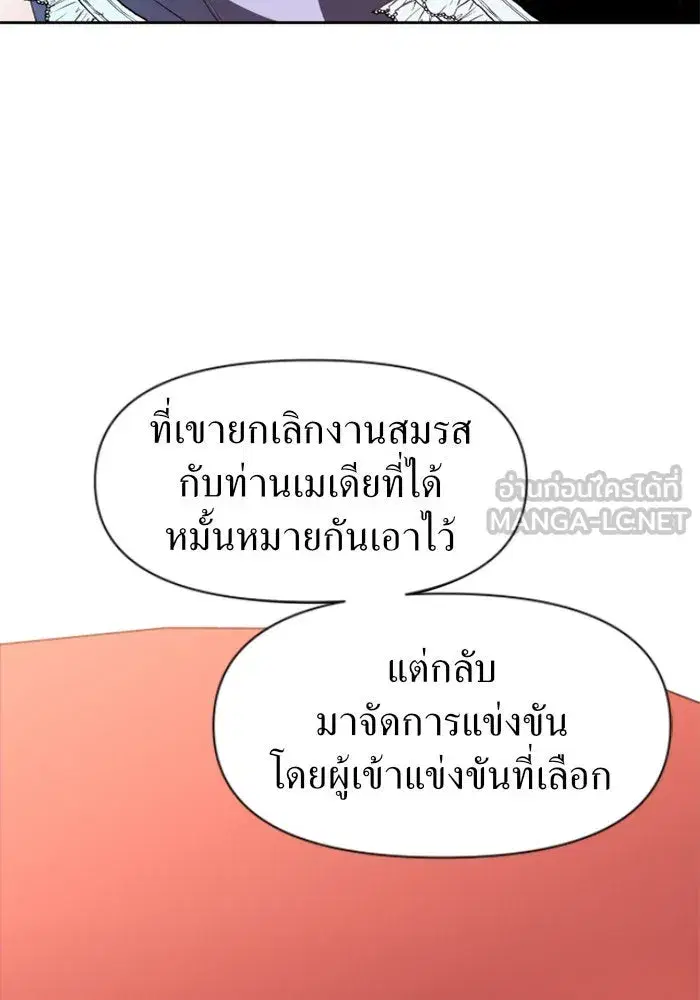 Your Throne ตอนที่ 13 หน้า 72