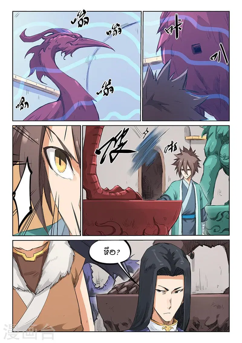 Star Martial God Techniquer ตอนที่ 199 หน้า 8