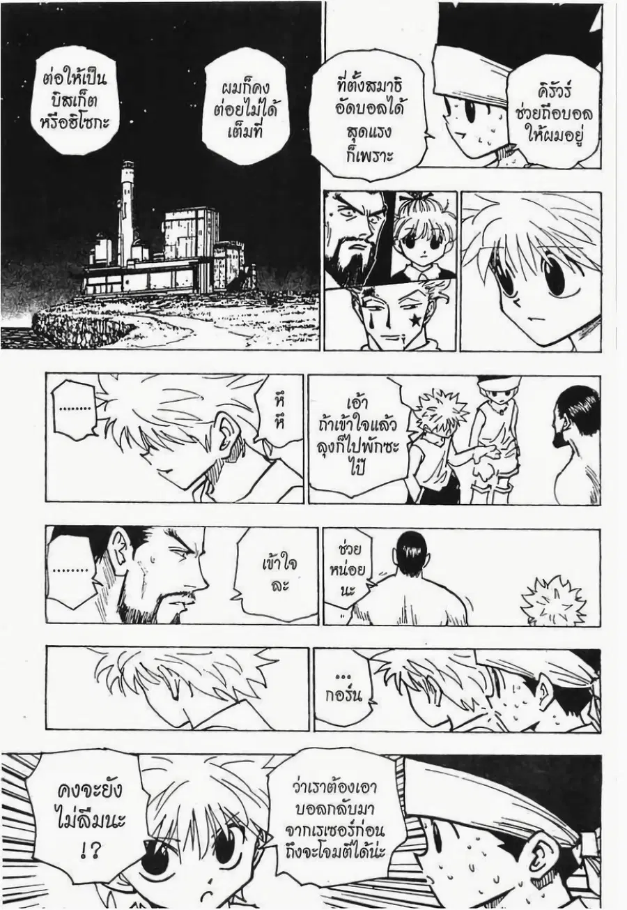 Hunter x Hunter ตอนที่ 166 หน้า 10