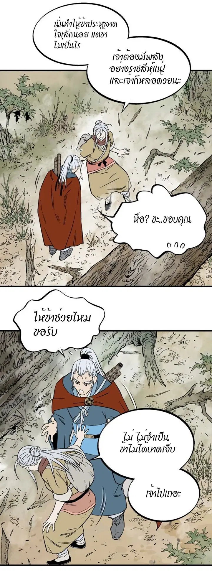 Gosu ตอนที่ 219 หน้า 25