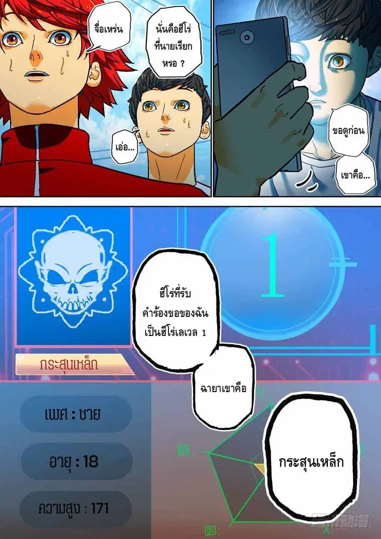 Private Hero ตอนที่ 97 หน้า 4