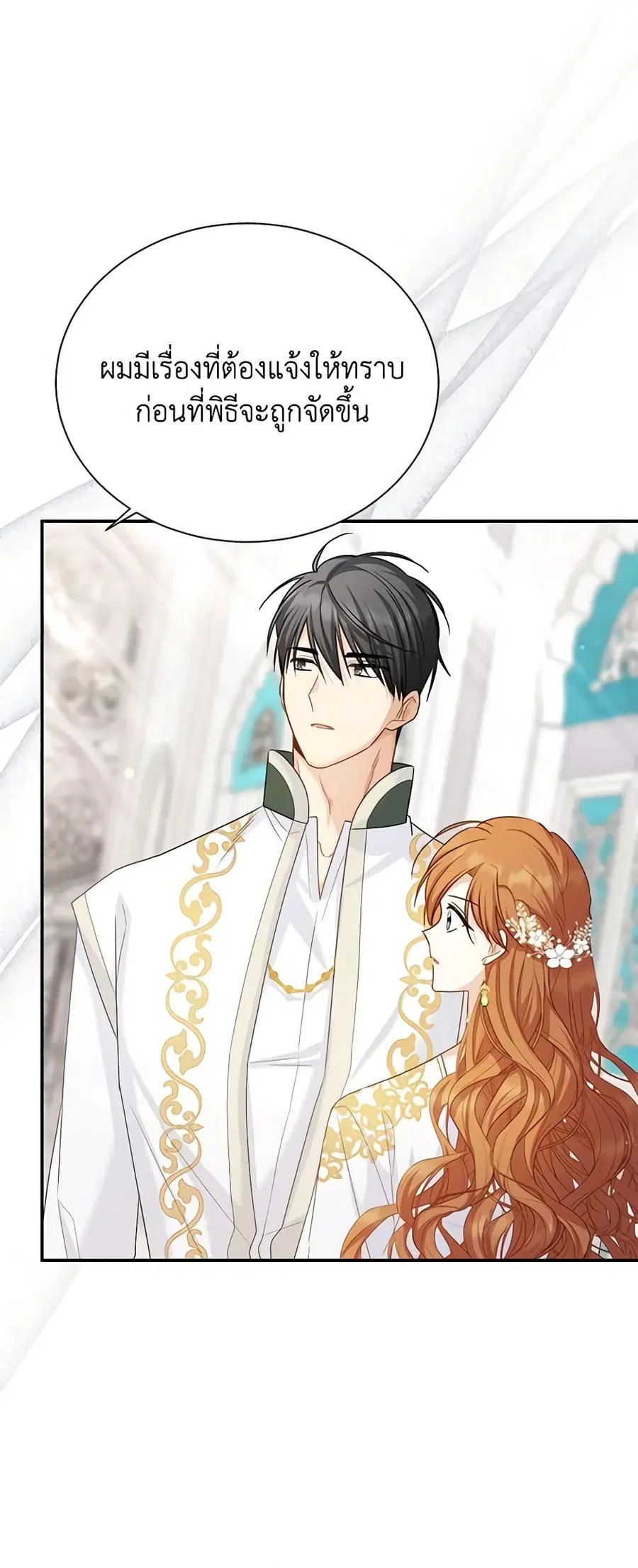 The Soulless Duchess ตอนที่ 131 หน้า 17