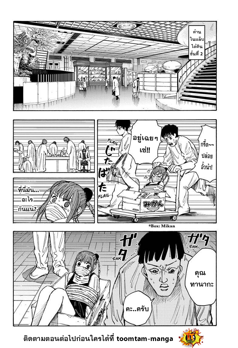 Sakamoto Days ตอนที่ 21 หน้า 10