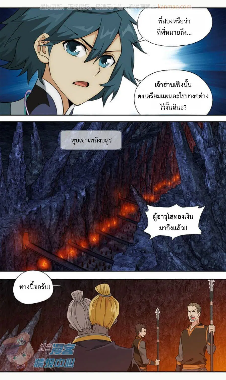 Doupo Cangqiong ตอนที่ 209 หน้า 16
