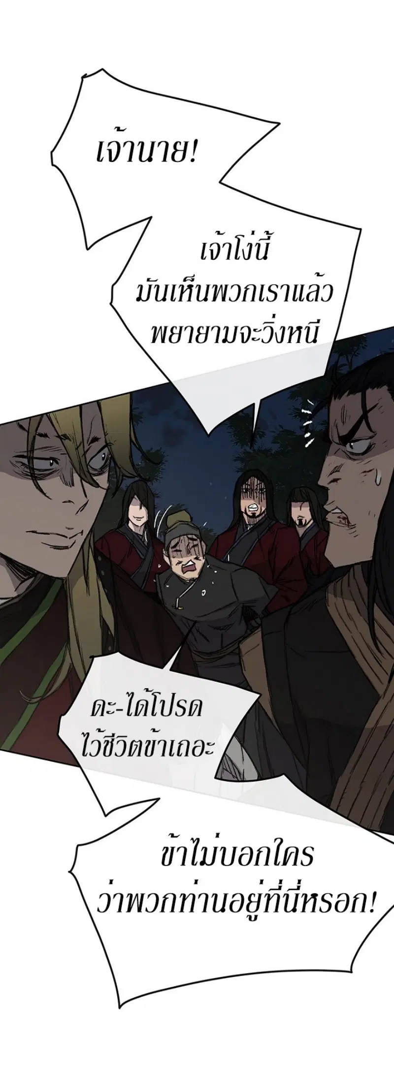 The Undefeatable Swordsman ตอนที่ 39 หน้า 34