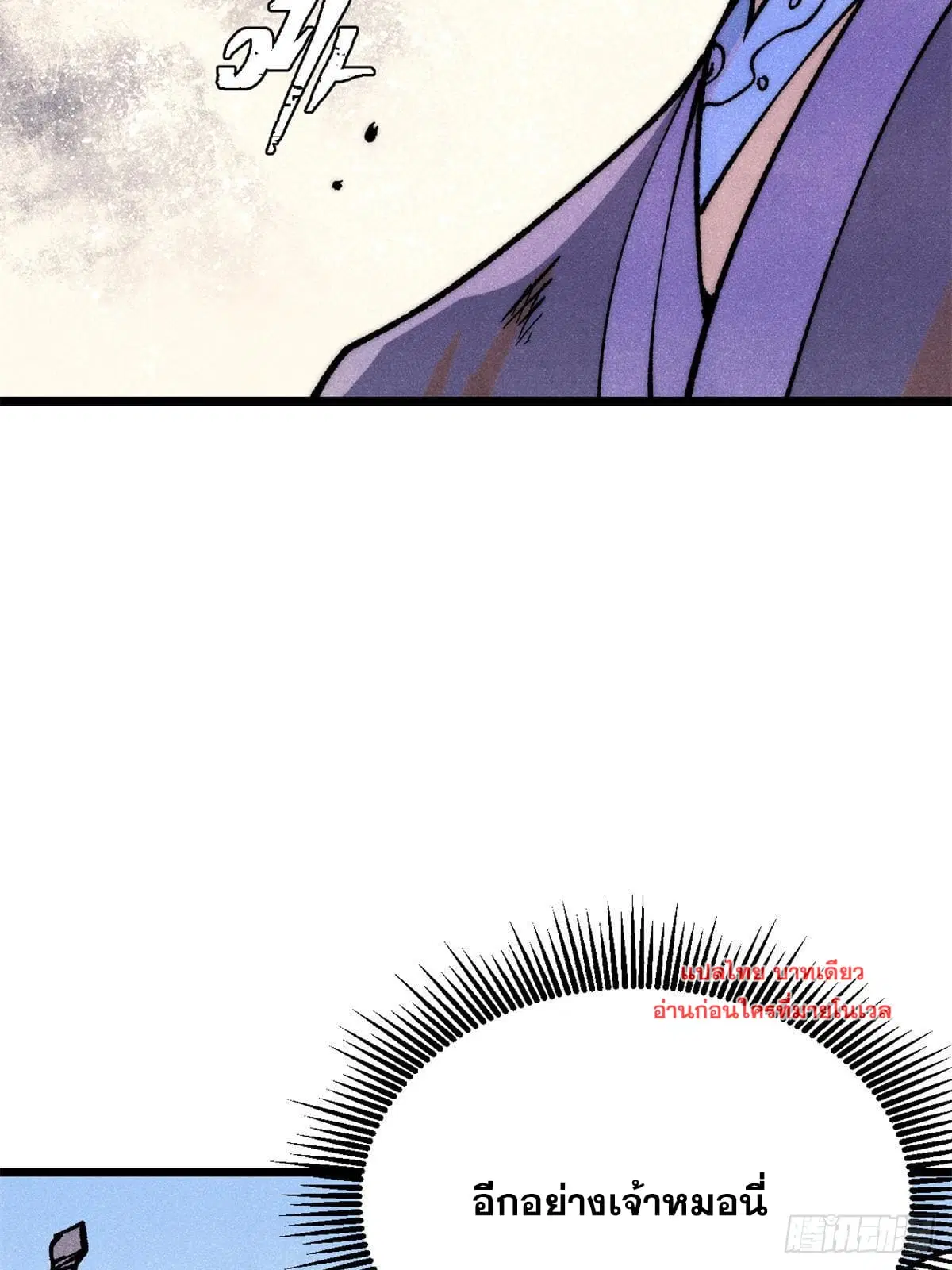 All Hail the Sect Leader ตอนที่ 279 หน้า 10