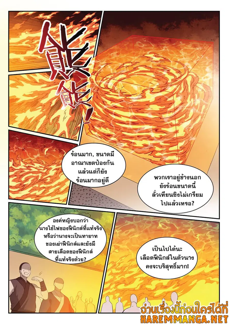 Bailian Chengshen ตอนที่ 385 หน้า 4