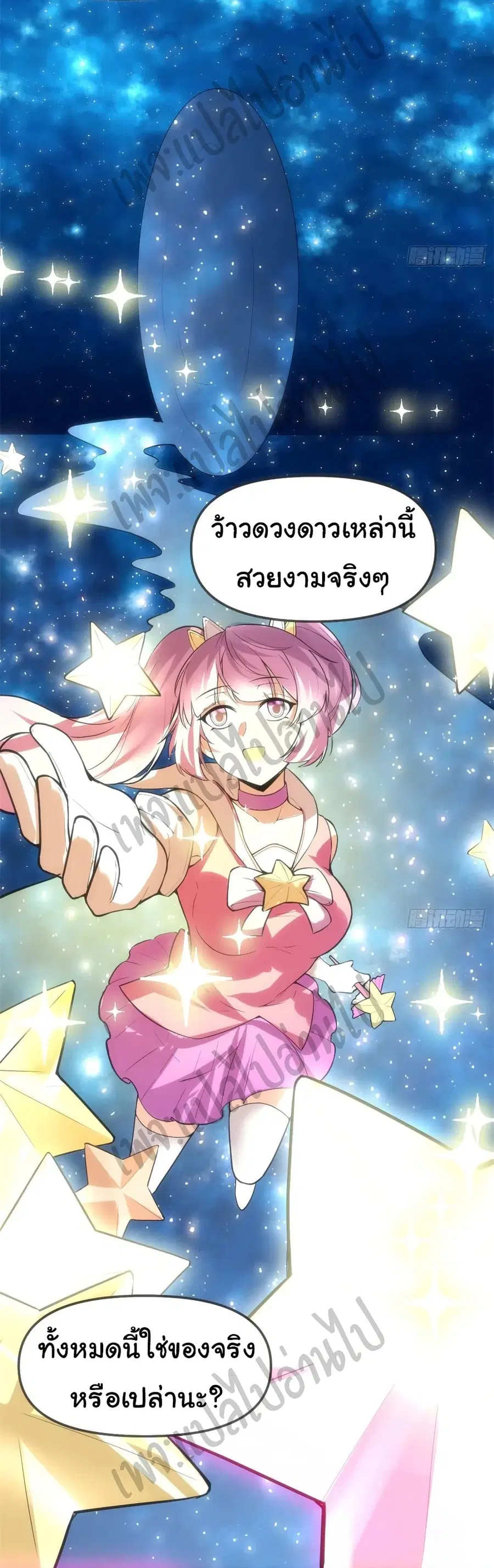 I might be A Fake Fairy ตอนที่ 122 หน้า 19