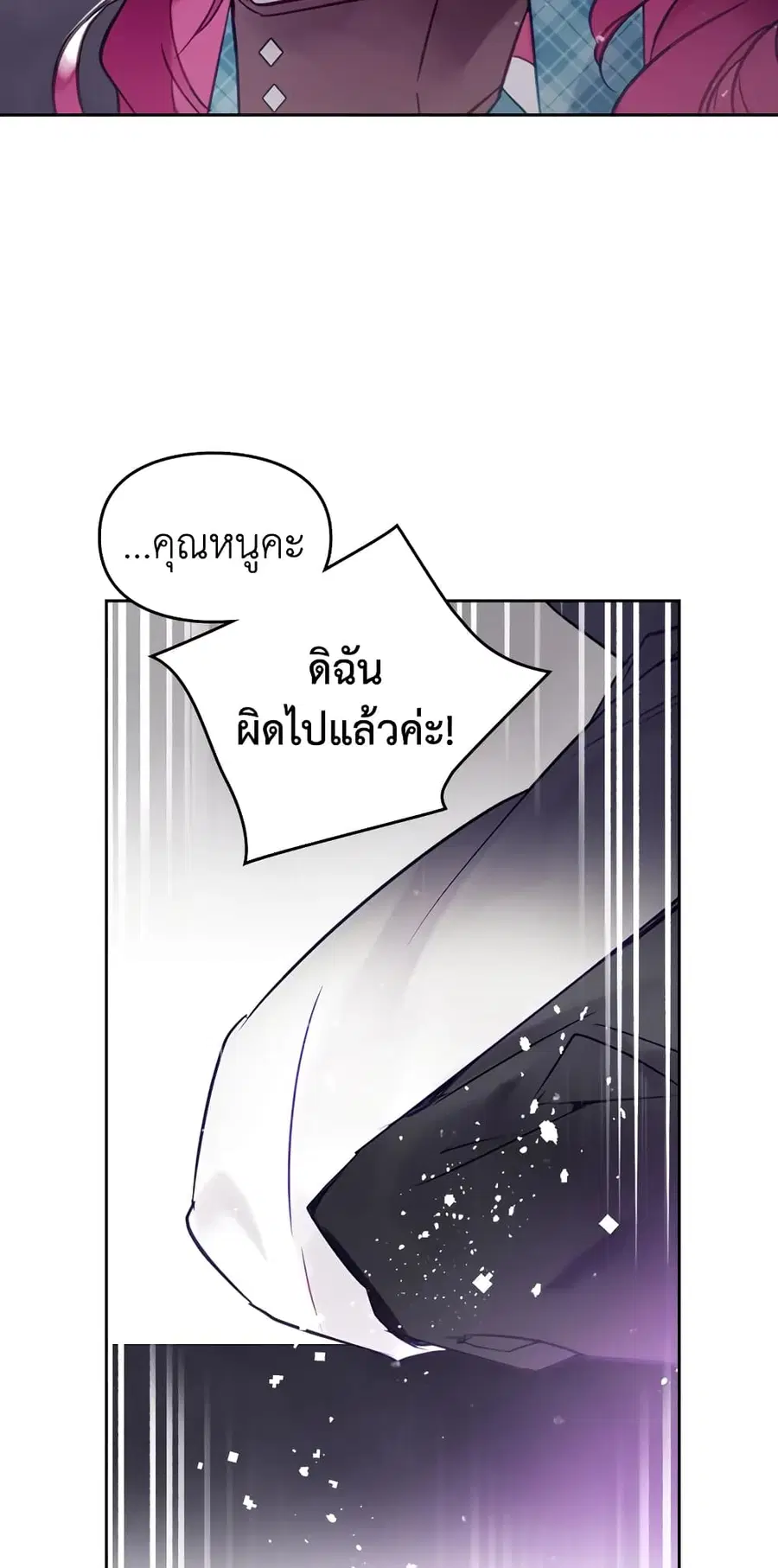 Death Is The Only Ending For The Villainess ตอนที่ 31 หน้า 12