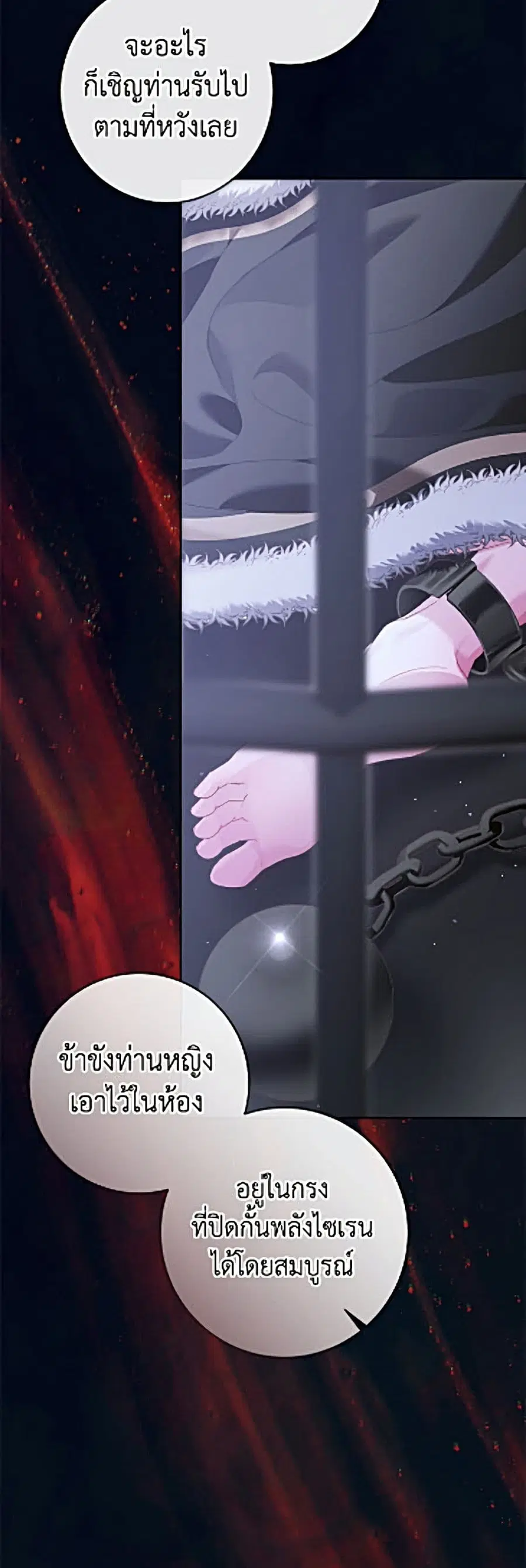 Becoming The Villain’s Family ตอนที่ 161 หน้า 21