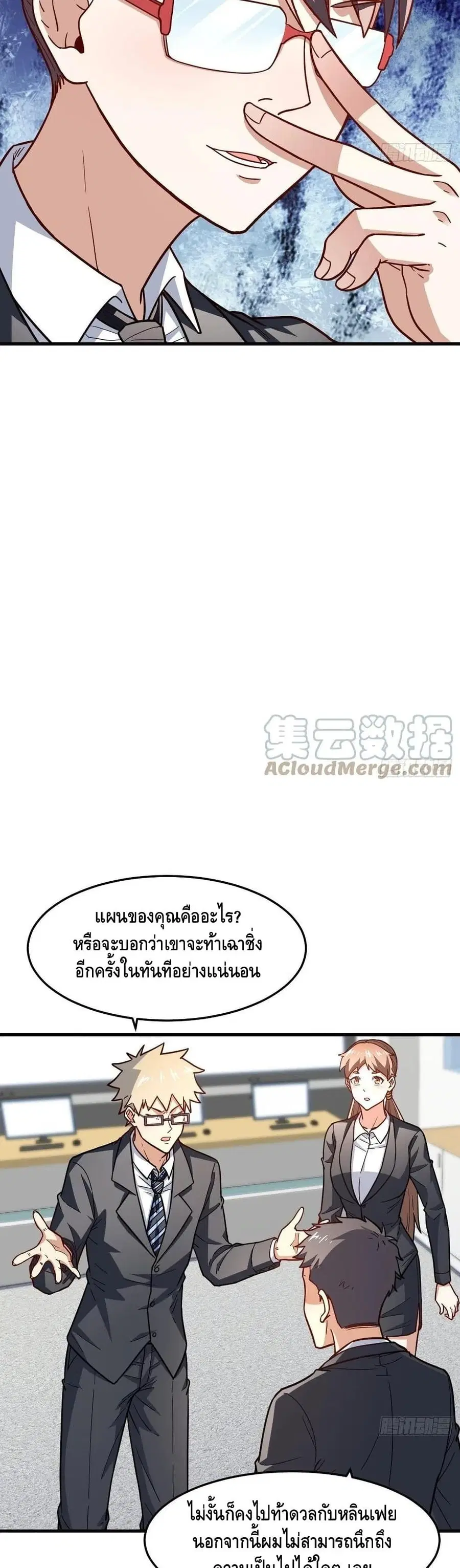 High Energy Strikes ตอนที่ 150 หน้า 9