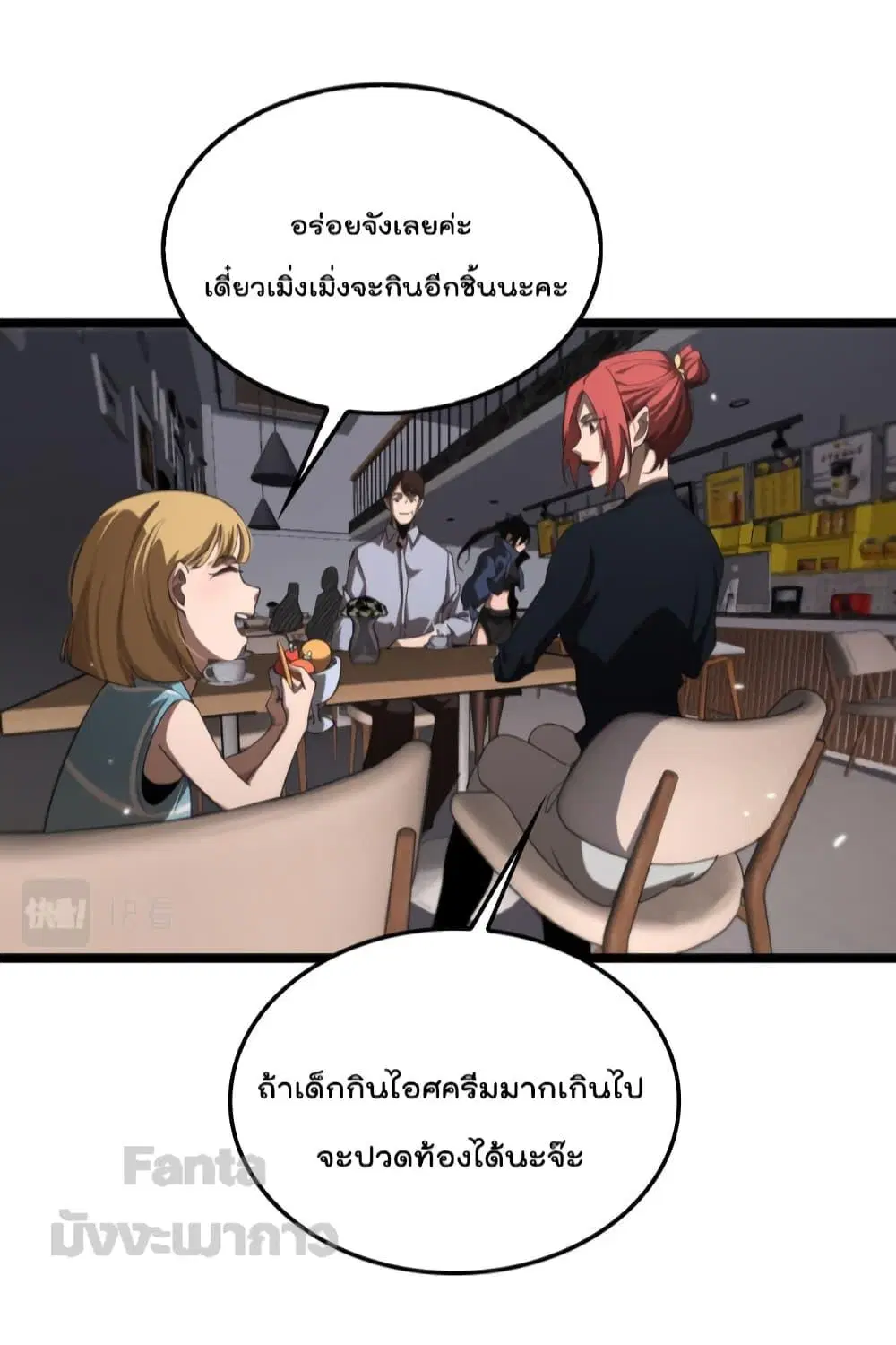 World’s Apocalypse Online ตอนที่ 164 หน้า 10