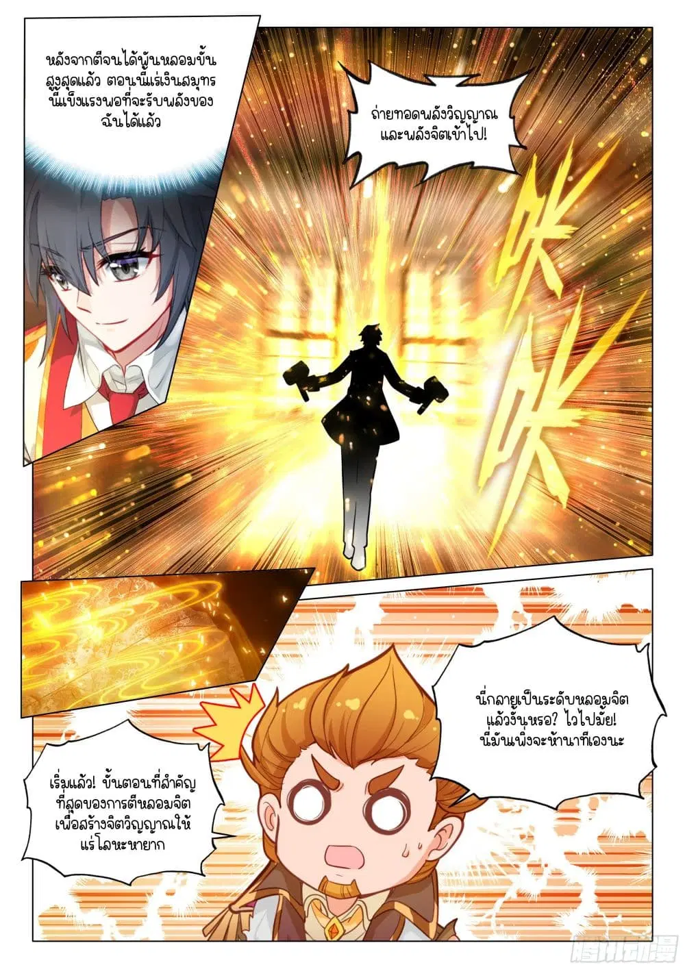 Douluo Dalu III: Longwang Chuanshuo ตอนที่ 395 หน้า 7