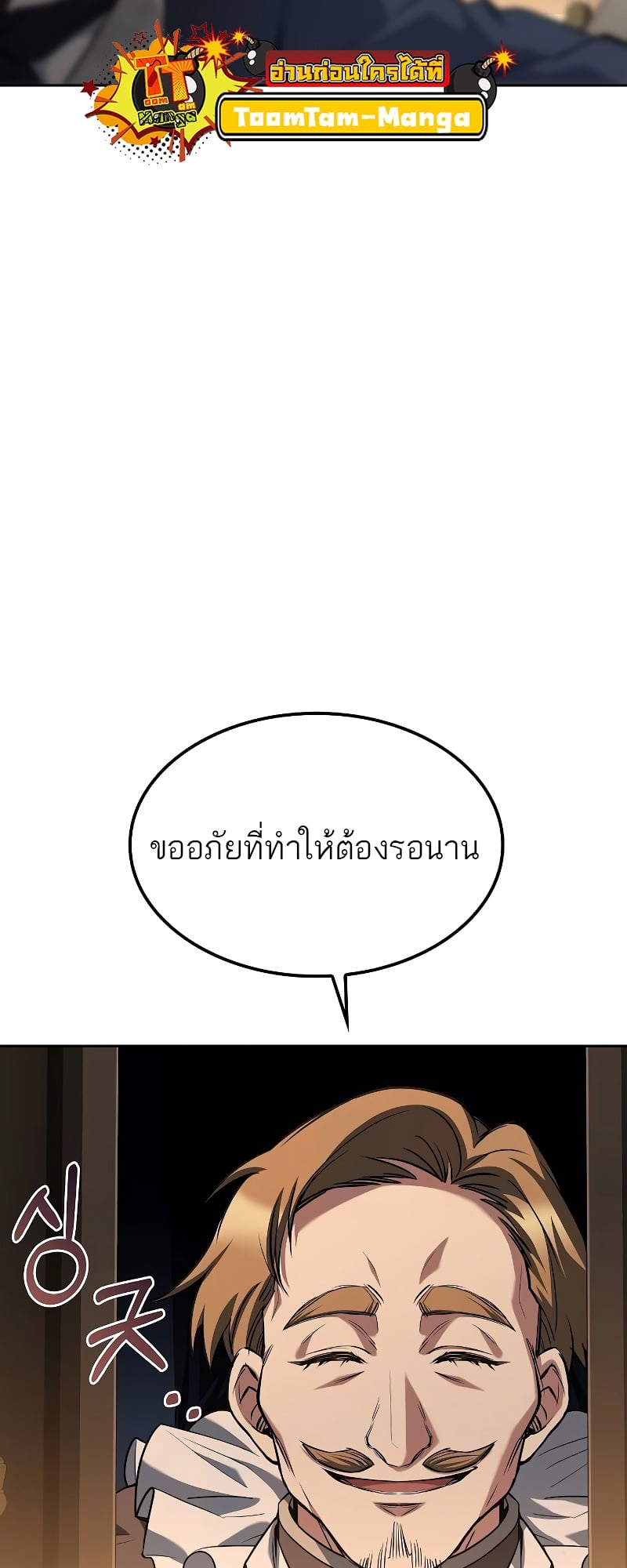 A Wizard’s Restaurant ตอนที่ 47 หน้า 86