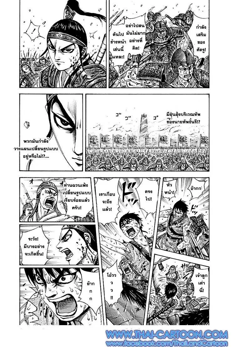 Kingdom ตอนที่ 210 หน้า 9