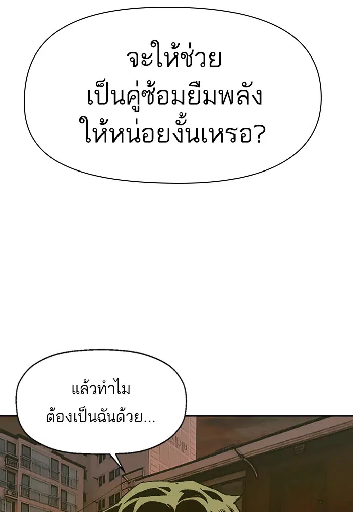 Weak Hero ตอนที่ 211 หน้า 146