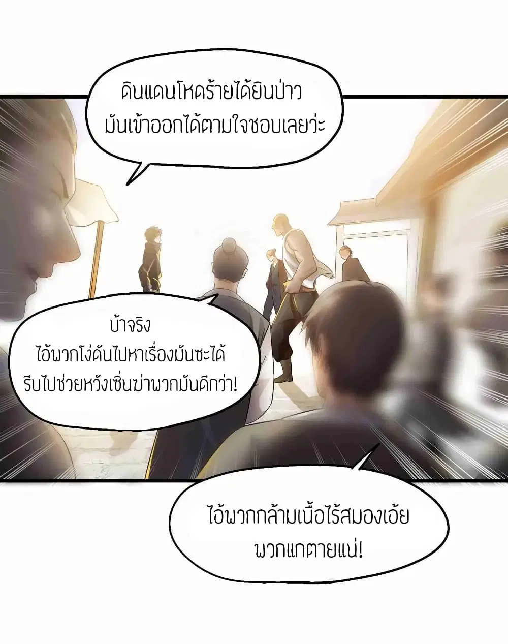 Super Warrior in Another World ตอนที่ 53 หน้า 23