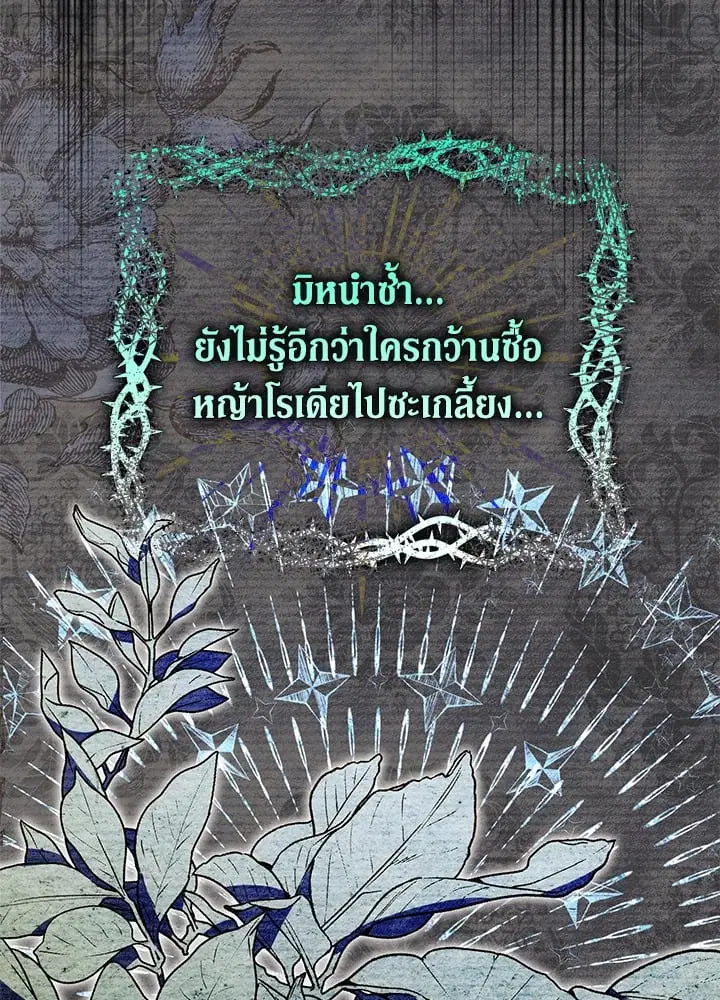 The Villain’s Match Is Too Perfect – คู่ดูตัวของนางร้ายเพอร์เฟกต์เกินไป ตอนที่ 33 หน้า 109