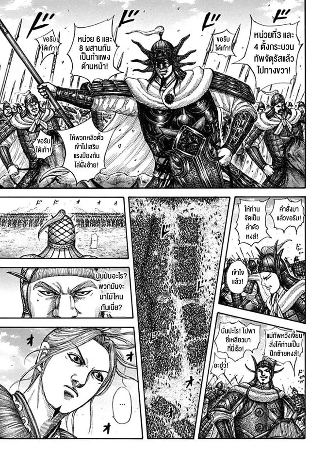 Kingdom ตอนที่ 607 หน้า 7