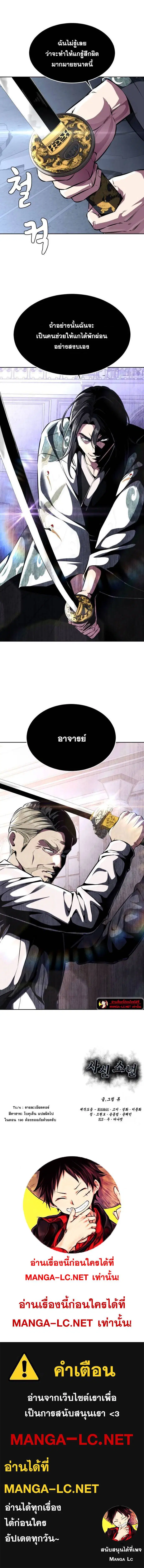 The Boy of Death ตอนที่ 192 หน้า 23