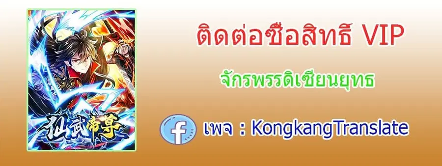 Banished Disciple’s Counterattack ราชาอมตะผู้ถูกขับไล่ ตอนที่ 318 หน้า 98