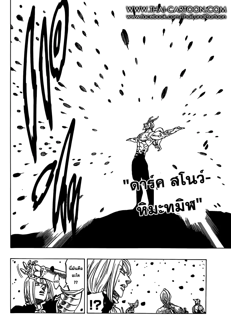 Nanatsu no Taizai ตอนที่ 94 หน้า 10