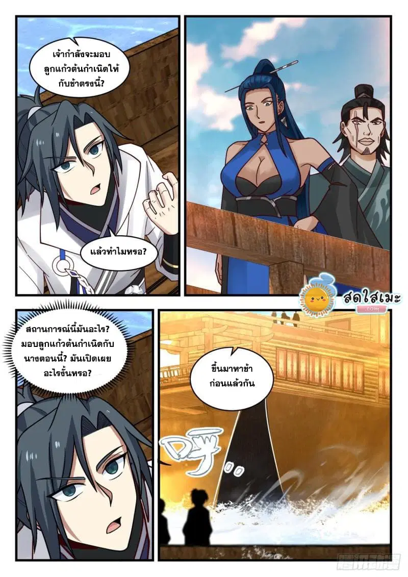 Martial Peak ตอนที่ 1832 หน้า 10