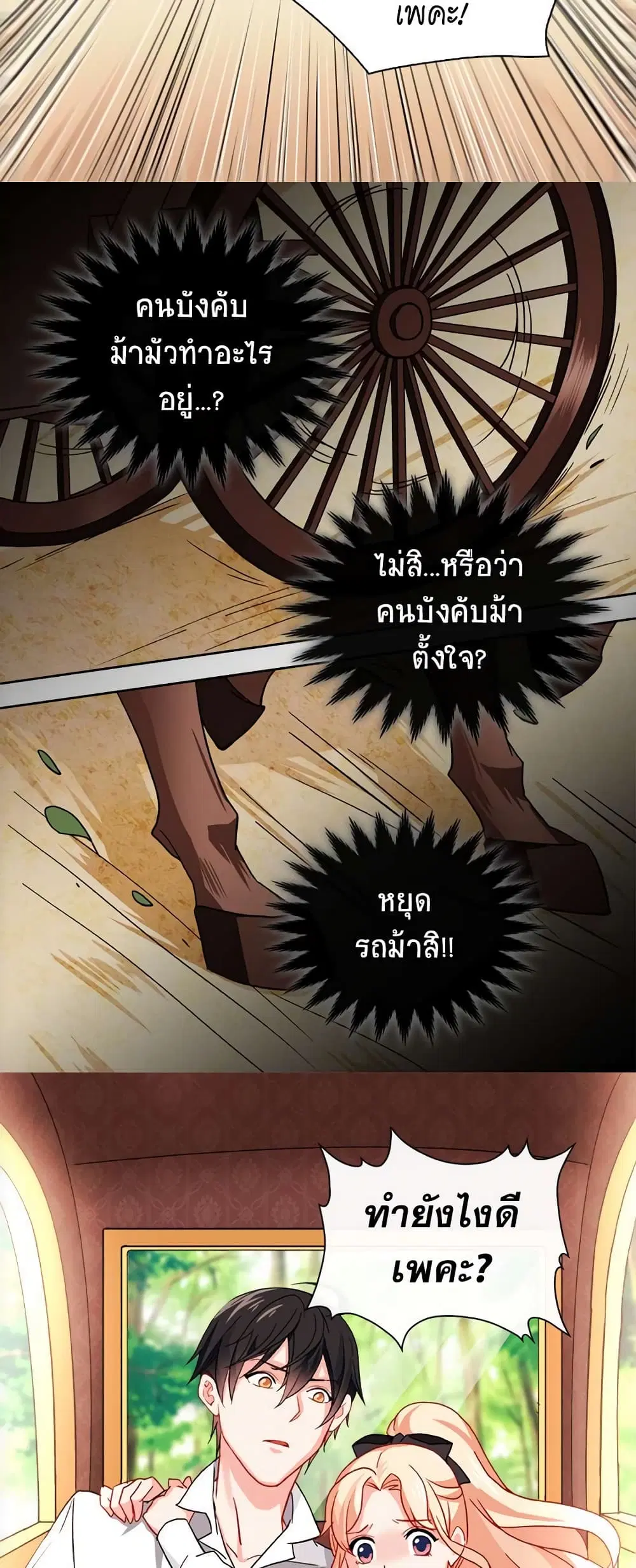 What It Takes to be a Villainess ตอนที่ 40 หน้า 19