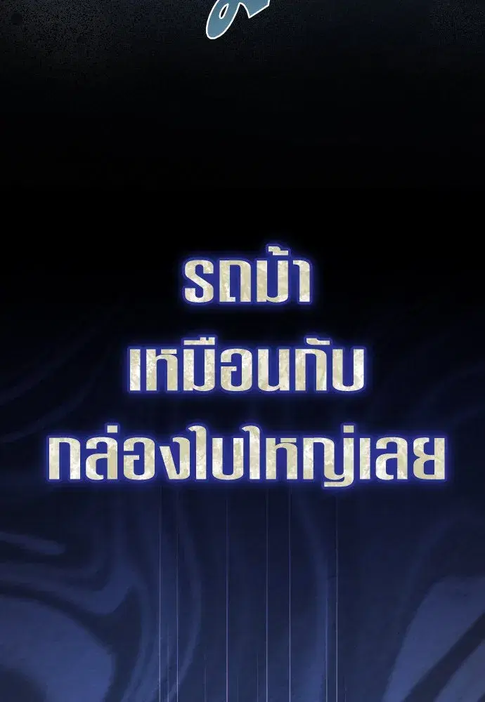 Your Throne ตอนที่ 195 หน้า 101