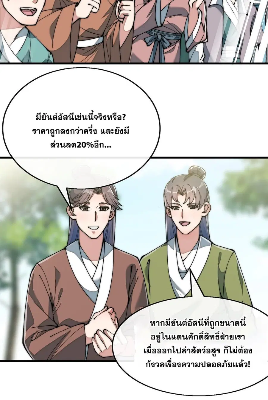 I’m Really Not the Son of Luck ตอนที่ 74 หน้า 18