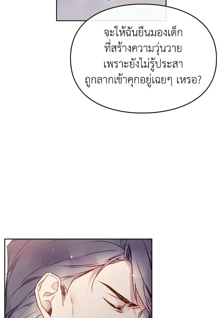 Death Is The Only Ending For The Villainess ตอนที่ 75 หน้า 9