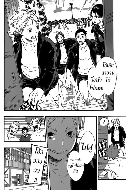 Haikyuu!! ตอนที่ 71 หน้า 13