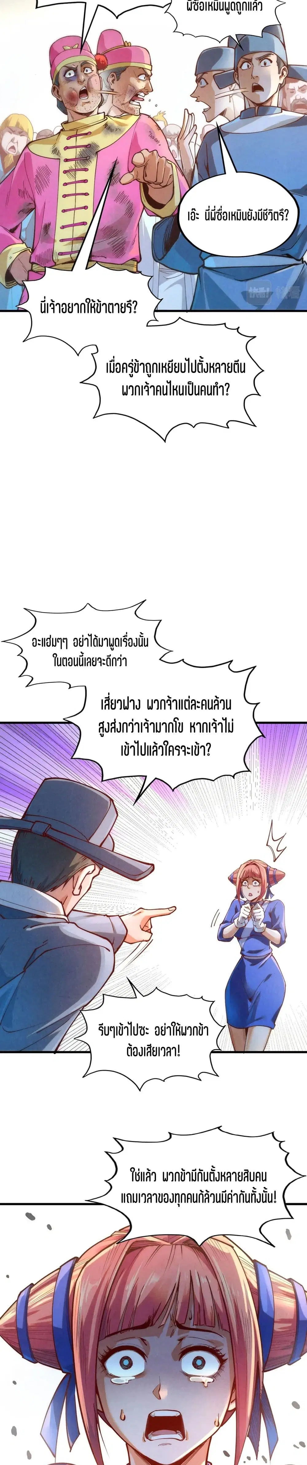 The Eternal Supreme ตอนที่ 166 หน้า 11